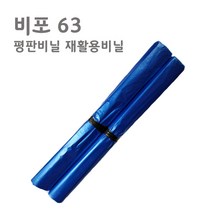 오비닐닷컴 비포 63호 비닐봉지 파랑 63 x 82 cm 50p, 100개