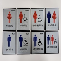 화장실표지판 장애인표시판 화장실점자표시판 점자표지판 장애인화장실 시각장애인점자 안내표지판 점자판, 4번-겸용 남자화장실