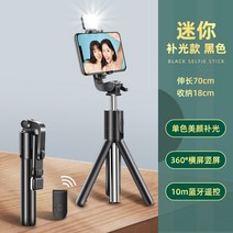 스마트폰삼각대 셀카봉 핸드폰 라이브 받침대 카메라 샤오미 OPPO 화웨이 전용 사과아이폰 통용 블루투스 2246658912, 미니 단색온도 보광 타입 70cm -
