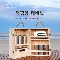 캠핑용 캐비닛