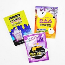 할로윈 으스스 공포 체험북 책 _ 22092786EA, 쿠팡 4번샵 본상품선택