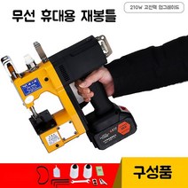 충전식 무선 공업용 재봉틀 마대 핸드 미싱기 가정용 업무용 포대 재봉틀 손봉기, 무선충전형 36V 리튬 배터리