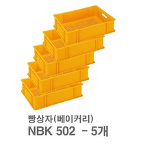 대성월드 빵상자 NBK502 - 5개/ 내쇼날 프라스틱 베이커리상자 빵 박스 식품 상자 다용도 바구니, NBK502(황색) - 5개