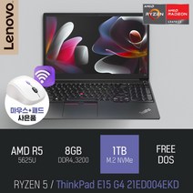 Lenovo ThinkPad E15 G4 21ED004EKD [무선 마우스 증정], FREE DOS, 8GB, 1TB, 라이젠5, 블랙