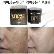 5배 기미잡티전용 미백크림/검버섯크림, 1)$주름 검버섯크림(1+1)+줄기세포 마스크 2매