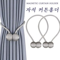 영순이샵. X2 자석 커튼홀더 커튼끈 마그네틱커튼홀더, 화이트