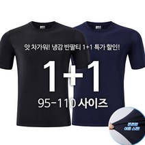 [1+1]MCB아이스쿨반팔라운드 여름 남자 남성 스판 냉감 쿨 아이스 일상 작업복 등산복 반팔 라운드 아웃도어