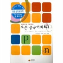 이노플리아 오픈중국어회화 1 T2포함 중국어의기본완성