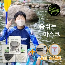 (5장구매시1장더)숨풍 쿨 숨쉬는 숨쉬기편한 목욕탕 사우나 찜질방 스파 온천 워터파크 해수욕장 수영장 아쿠아 오션 어린이 성인/유아동 물놀이용 스포츠 등산 헬스장 빨아쓰는 마스크, 화이트M+세이프크리너