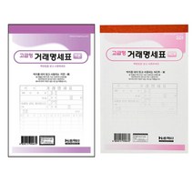 거래명세표 NCR 고급형 거래명세서 100장입, 거래(NCR)