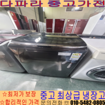 중고세탁기 - 클라쌔 블랙라벨 21kg 서울/경기/인천/일산/파주 (설치비별도)