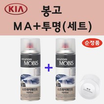 순정품 기아 봉고 MA 마린블루 스프레이 페인트 + 투명스프레이