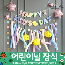 (주)파티해 장식용품1 A-D - 세트 은박커튼 풍선 데코 가랜드 파티소품, A09_DIY어린이날풍선가랜드(키즈)파스텔