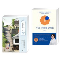 (서점추천) 소소낭만 일본 소도시 여행 + 우리 편하게 말해요 (전2권), 꿈의지도