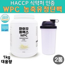HACCP 해썹 식약처 인증 근육증강 고단백 WPC농축유청단백 남자프로틴 근육 벌크업 남자 단백질 보충제 머슬 운동 보조제 부스터 wph 효과 게이너 웨이 헬스보충제 추천 먹는법 순위 PT 운동전 운동후 헬스 섭취량, 2통, 1kg