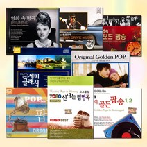[더지엠][옵션선택]추억의팝클래식명곡모음(CD)/7080/오리지널/골든팝/이종환/영화음악/피아노/OST/힐링/사은품CD증정, 2CD_7080신나는팝명곡