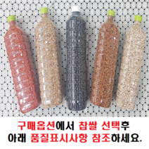 국산 페트병 잡곡 (40여가지중 - 옵션 찹쌀선택후 품질표시사항참조), 1개, 홍국찰보리 1.25kg