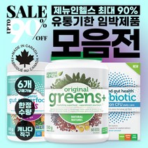 캐나다 직구 영양제 1위 제뉴인헬스 유통기한 임박제품 16종 골라담기 단언컨데 울트라초특가 두번다시 오지않을 가격 쌀때 사세요, 6.제뉴인헬스 단백질+(무향-840g)