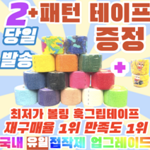 [정품] [2+1구성상품] 프로 볼링 중약지테이프 2개 크로스핏 테이프 1롤 티어라이트 훅그립 역도 리프팅 테이프, 5CM X 6.9M 빨강(2+1구성)