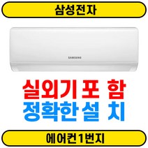 전국무료배송(전국설치) 삼성전자 인버터 벽걸이에어컨 6평 실외기(O) 꼼꼼한설치(O)