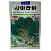 사마라이 시금치 씨앗40g 노균병에 강하며뿌리가 빨갛고 사계절재배가능한 일본산시금치 씨앗