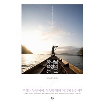 하나님 백성의 선교:하나님의 백성을 위한 사명 선언서, IVP