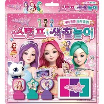 시크릿 쥬쥬 별의 여신 스탬프 색칠놀이, 은하수(은하수미디어), 8809255213348, 편집부 저