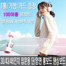 KP컴퍼니 STORECLASS 최신상 43인치 46인치 입문용 롱보드 댄싱보드 스케이트보드, C1369 입문용롱보드(43인치단면)-T