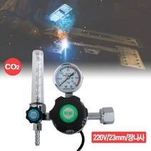 산업용 CO2 압력 변환 레귤레이터 감압 조절 게이지, 쿠팡 본상품선택, 상세페이지 참조