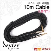 덱스터 10m 케이블, 덱스터 10mL 케이블_P1