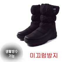 런데이 커플용방한부츠 따뜻함 만점 윈터로드