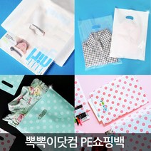 [뽁뽁이닷컴] PE 쇼핑백- 무지 도트 팬시봉투 비닐봉지 쇼핑백 포장봉투, PE쇼핑백(5호)-투명-50매