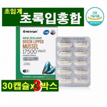 초록입홍합 무릎 관절 뼈건강 비타민D NZ오리진 초임계 추출공법 플랑크톤 미네랄 뉴질랜드 녹색홍합오일 골다공증예방 중.장년 관절영양제 오메가 지방산 기능성원료 튼튼한 뼈건강식품, 3박스, 3개
