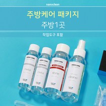 나노클린 주방패키지 셀프나노코팅제, 1세트