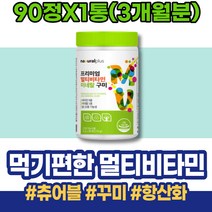 시니어 60대 면역력높이는영양제 70대 해썹인증 피곤 엄마환갑선물 포우먼 미네랄 멀티비타민추천 주부 피곤할때 엄마 임산부 설날선물 면역력 추천 멀티비타민미네랄 만성 피로 자꾸졸려요