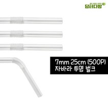 7X25 FS자바라 스트로우 (투명/벌크) 1봉(500P), 1, 1, 본상품선택