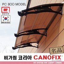캐노픽스800x2700처마 시설 차양 막 비가림 창문 캐노피 제작 설치 어닝 테라스 꾸미기 전원 주택 현관 렉산 시공 폴리카보네이트 지붕 넥산 플라스틱 가림막 빗물받이 비막이 넥산, 브라운, 회색, 실버