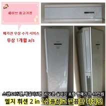 엘지 휘센2in1, 벽걸이에어컨