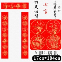 서예 만 년 레드 대련지 춘절 지공 화이트 두꺼운 금을 뿌리다 새해 글쓰기 봄 연지 진홍 화선지 칠언 1815868926, 두꺼운 7말 수집하고 추가 구입하다., 17cm *104cm 멜란지 국화 대