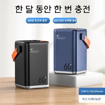 66w 초고속 충전 100000 mAh 60000mah 캠핑 파워뱅크 220V, 60000mAh 블랙