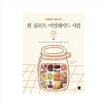 잼콩포트마멀레이드시럽(과일에서채소까지) + 미니수첩 제공, 스즈키 마사에
