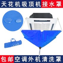 시스템 에어컨 물청소 커버 물받침 물받이 방수 천장 청소, 파란색