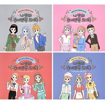 나만의 종이인형 코디북(4개)종이인형 추억의놀이 레트로장난감 뉴트로 역할놀이 옷입히기 패션놀이 코디북 만들기놀이 키덜트 단체선물 판촉물, 본상품