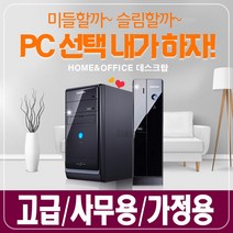 [삼성전자] 미들vs슬림 신품SSD+HDD장착 최고급 사무 가정용 삼성 컴퓨터 본체, 선택02.인텔 G620/4G/S120+500, 윈도우10+슬림형PC