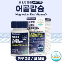 식약처 인정 복합 기능성 어골칼슘 60정 1개월분 . 아일랜드산 비소성 어골 칼슘 폴리감마글루탐산 비타민D 마그네슘 아연 보스웰리아 MSM 상어연골 분말 MSM 초록입홍합 함유, 12통 720정 12개월분