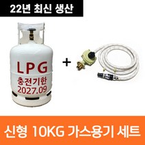 캠프마스터 10kg 가스통+조정기+LNG 호스(3M)+퀵카플러 세트 10키로 카라반 캠핑용 야외용