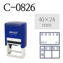 C-0826 2칸결재인 사각명판 42*24mm 주문제작, 적색 잉크