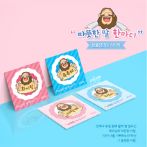 위드지저스 선물(전도)포장 스티커_따뜻한 말한마디 택1 교회학교 여름성경학교 교회행사 전도 데코스티커 기독교팬시, 4.너는특별해