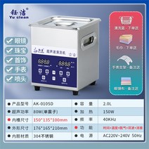 초음파 세척기 귀금속 안경 보석 청소기 부품 회로 기판, 2.0L/80W/99분 조정