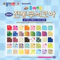 위dnemju_종이나라 뜯어쓰는전통무늬모아 (1갑 10봉) 제본색 색세트 양면색 색종이 접기 공작용색 뜯어쓰는색♥above, ♥above!!